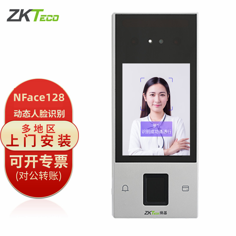 ZKTeco面部指纹门禁终端nFace128